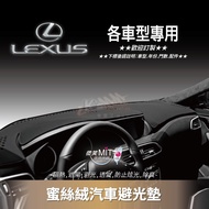 8Am [Honey Velvet Light-Proof Pad] Made In Taiwan~LEXUS LS400 LS430 LS460 LS600 SC430 RX300