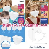韓國🇰🇷MAKS 兒童KF94口罩(適合7-15歲）