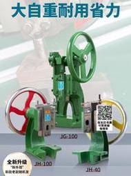 手動沖壓機JH100式壓力機小型 手搖沖床手啤機曲軸圓盤微型手壓