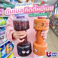 7-11 x HelloKitty x ButterBear Dumbbell Water Bottle Butter Bear & Kitty Pattern Exchange Products 2
