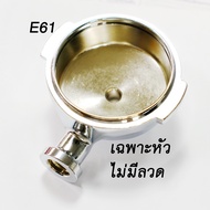 หัวก้านชงกาแฟ E61 ผลิตอิตาลีคุณภาพดี E61 Portafilter head (chrome plated brass)