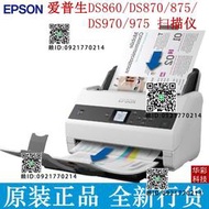 epson愛普生掃描儀DS860 DS870/875/970/975彩色文檔雙面高速A4紙