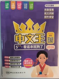2026 中文王