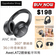 AWEI - 數字降噪ANC頭戴式藍牙大耳機 AT2