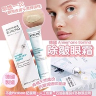 ❤️包順豐  Annemarie Börlind 安娜柏林 小白管緊緻淡紋眼霜 抗皺腿霜 20ml