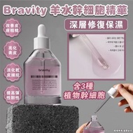 清貨~臨期~BRAVITY 清貨<短期> 羊水幹細胞精華(粉色) 40ml (平行進口)<批次2026.08> 清貨~臨期~至抵價!!