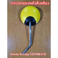  Yellow Rearview Mirror CD110B/C/D