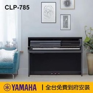 小叮噹的店 - YAMAHA CLP785 88鍵 木質琴鍵 旗艦級 電鋼琴 數位鋼琴