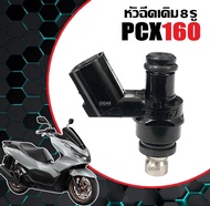 หัวฉีด HONDA PCX160 หัวฉีดเดิม มอเตอร์ไซค์ ฮอนด้า พีซีเอ็กซ์160 หัวฉีดPCX160 ปี2021-2024 (8รู 160cc.