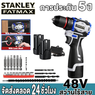 DEWALT STANLEY สว่านไร้สาย สว่าน 48V 4 ระบบ มีระบบกระแทก แบตเตอรี่ 2 ก้อน เครื่องมือช่าง รวม อุปกรณ์