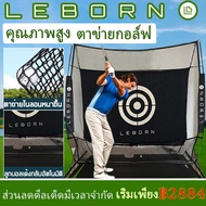(จัดส่งทันที)Leborn Thailand Golf Practice Net ซ้อมกอล์ฟ LEBORN Golf Net เต๊นท์ไดร์ฟกอล์ฟ ตาข่ายกอล์