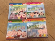 基礎漢字500