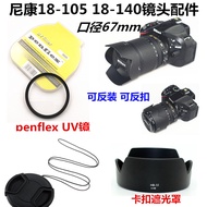 Suitable for Nikon D7500D7100D7200 Lens 18-105/18-140 Lens Cap+Lens Hood+UV Lens