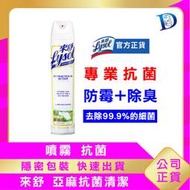 現貨 Lysol 來舒 抗菌 噴霧清潔劑 清爽亞麻香 510克