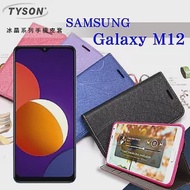 三星 Samsung Galaxy M12 5G 冰晶系列隱藏式磁扣側掀皮套 手機殼 側翻皮套 可插卡 可站立 藍色