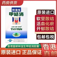 Hong Kong Direct Mail Lin Yansheng Thyroid Eliminates 120 Capsules Soothes Thyroid Knots Discomfort 