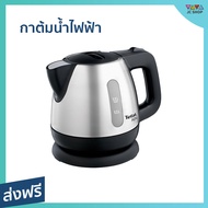 กาต้มน้ำไฟฟ้า Tefal ขนาด 0.8 ลิตร มีฟิลเตอร์ช่วยกรองน้ำ สำหรับรักษาสุขภาพ BI8125 - กาต้มน้ำร้อน กาต้