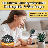 กล้องส่องพระ 30X 35mm LED Magnifier 8690 Rechargeable 2 Glass Loupe กำลังขยาย 30 เท่า หน้าเลนส์ขนาด 