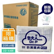 (包大人)成人紙尿褲防漏護膚M-腰圍32-44(舊台南市有外送且貨到付款，賣家親送)有自取價，偏鄉地區不加價，離島可配送