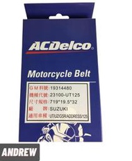 【安德魯ANDREW】美國ACDelco德科 SUZUKI UT125 ADDRESS125 UZ125 機車皮帶