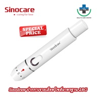 🔥ส่งเร็ว🔥ปากกาเจาะเลือด Sinodraw2 Sinocare แบบปุ่มกดเจาะเลือด อุปกรณ์เจาะเลือด เครื่องตรวจน้ำตาล Blood Glucose Pen
