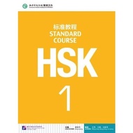 HSK Standard Course 1 (with audio) (ISBN: 9787561937099)