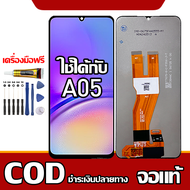 ใช้ได้กับ LCD  Samsung Galaxy A05  เข้ากันได้กับหน้าจอสัมผัส samsung a05/A055F/A055M พร้อมไขควง + กา