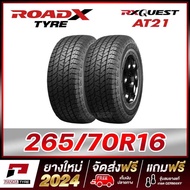 ROADX 265/70R16 ยางรถยนต์ขอบ16 รุ่น RX QUEST AT21 x 2 เส้น  ตัวหนังสือสีขาว 265/70R16 One