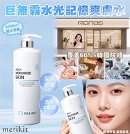 韓國 RONAS 水光記憶爽膚水 1000ml