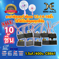 คาปาซิเตอร์พัดลม 1.5uf 400v.Cพัดลม cabพัดลม พัดลม ใช้ได้กับพัดลมทุกรุ่น ทุกยี่ห้อ ราคาส่ง #คาปาซิสเต