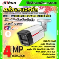 Dahua กล้องวงจรปิด IP 4 ล้านพิกเซล รุ่น IPC-HFW2449TL-S-B-PRO Ai WizsenseระบบPOE ไมค์บันทึกเสียงในต