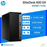 HP EliteDesk 600 G9 惠普商用電腦/i5-13500/16G D5/1TB SSD/WiFi6+BT5.3/400W/Win11 Pro/3年保固/3年到府維修/8R907PA