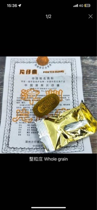 漳州片仔癀 1粒=3g 香港代理 Pien Tze Huang( Hongkong)