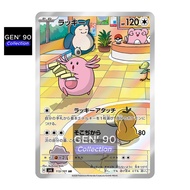 PTCG POKEMON CARD [VER.2024] [Chansey AR/Snorlax/Psyduck/Ditto] [Geely Egg AR/Kabimon/Da Duck/Variet