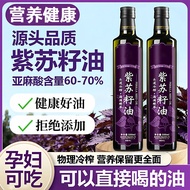 Recommended by Central Media Perilla Seed Oil Official Store, Cold-Pressed Edible Oil for Home Use, 