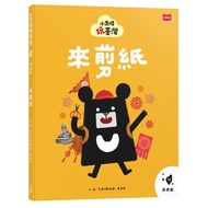 Little Black Beer Play Taiwan 13: Pingtung Chapter Comes To Cut Paper/Taiwan Bar eslite