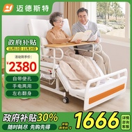 迈德斯特电动护理床家用老人瘫痪床医用老年多功能大小便医疗智能床A23