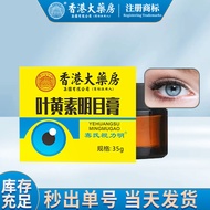Hong Kong Big Room Eye Care Cream Eye Patch Eye Massage Cream Lutein Eye Cream Relieve Eye Fatigue H