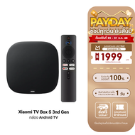 [ใช้คูปอง ลดเหลือ 1832 บ.] Xiaomi TV Box S 3rd Gen 4K กล่อง Android TV สูงสุด 4K Ultra HD รองรับภาษา