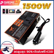 รถอินเวอร์เตอร์ 12v24v เป็น 220v car inverter ตัวแปลงไฟในรถยนต์ หม้อแปลงไฟฟ้า ซ็อกเก็ต 4USB ชาร์จไฟใ