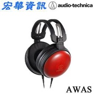 (現貨)Audio-Technica鐵三角 ATH-AWAS 耳罩式耳機 台灣公司貨