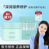 Cheng Shi'an and the first hair mask female moisturizing smooth dry frizzy soft deep moisturizing KIMTRUE hair care