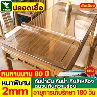 ขนาดที่แม่นยำ ต่อด้านแบคทีเรียและไม่ต้องล้าง แผ่นพลาสติกใส pvc ผ้าคลุมโต๊ะ ผ้าหนา2.55mm กันน้ำ กันน้