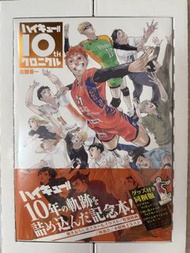 排球少年十週年紀念冊 同捆版 日版 連立牌 襟章 小卡