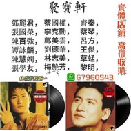 聚寶軒 高價回收正版CD黑膠唱片音響 卡式帶 CD
