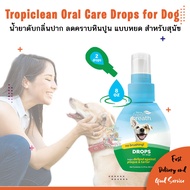 Tropiclean Oral Care Drops for Dog [2oz] ผลิตภัณฑ์ดูแลและทำความสะอาดปาก แบบหยด สำหรับสุนัข