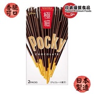 日本POCKY極細超幼朱古力百力滋  [新舊包裝隨機出貨]