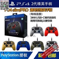 索尼授權 Nacon Revolution 革命2代 PS4 PC 精英手柄 紅色迷彩