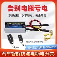 Car Anti-Leakage Smart Power-Off Main Switch Remote Control12v Car Automatic Power-Off Device4.6