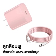 35W ชาร์จเร็ว PD สายชาร์จไอโฟน USB C to Lightning +ที่ชาร์จโทรศัพท PD สำหรับ iPhone 14 13 12 11ProMa